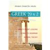 Maria Antonatou GREEK 20X2 - 2nd edition, Revised: BASIC GREEK IN SHORT