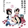 Taku Kawamura A Transfer Student Who Doesn`t Know The Situation Come (Tascabile)