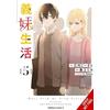 Eriko Sugita Ghost Ghost Mikawa Hiten Y Days with My Stepsister, Vo (Tascabile)