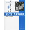 スリーエーネットワーク Minna no nihongo 2 - Livre d'exercices de modèles de phrases (2eme ed)