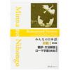 スリーエーネットワーク MINNA NO NIHONGO SHOKYU [2ND ED.] VOL. 1 ROMANIZED VER. TRANSLATION & GRAMMATICAL NOTES ENGLISH VER.