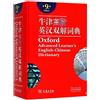 Commercial Press,The,China Oxford advanced learner's English-Chinese dictionary