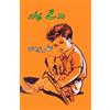 Nazar Zaidi Do nannhe Bahadur (Stories for Children) (Tascabile)
