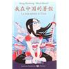 ELI La mia estate in Cina. Livello A1-A2. Per le Scuole superiori. Ediz. cinese e italiana. Con espansione online