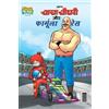 Pran Chacha Chaudhary and Formula Race (चाचा चौधरी और फॉर्मूला रेस) (Tascabile)