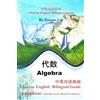 Chang Bioscience Algebra: Chinese English Bilingual Guide