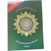 Dar Al-Maarifah Sourate (al ahkaf) à sourate (al nas) 17 X 24 avec Coran tajweed - (Arabe)