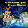 CREATESPACE Grimms Märchen. Kazki brativ Grimmm: Zweisprachiges Kinderbuch (Deutsch - Ukrainisch)