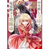 Yen Press Do-over Damsel Conquers Dragon Emperor 5