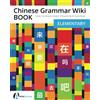 Mind Spark Press Chinese Grammar Wiki BOOK: Elementary Edition