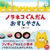 Noriko Kudo Mini Picture Book With Figure: Stray Cats Sushi Shop (Tascabile)
