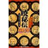 Shin Towada NARUTO―ナルト― 暁秘伝 咲き乱れる悪の華 (JUMP j BOOKS) (Tascabile)