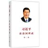 CYPRESS BOOK CO LTD IMPORT XI JINPING THE GOVERNANCE OF CHINA II