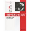 スリーエーネットワーク Minna no Nihongo Shokyude Yomeru Topic25 Shkyu1, 2nd edition