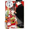 Hiroko Nagakura Smoke And Honey Volume 5 (Tascabile)