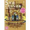 Momoto Haru Unexpected Ending After 5 Minutes: Best Selection (Tascabile)
