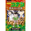 Yutaka Abe Detective Conan: Sunflower Of Inferno (Tascabile)