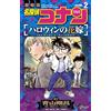 Yutaka Abe Detective Conan: Halloween Bride (Tascabile)