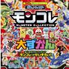 Norihito Yoshizawa Pokemon Monster Collection Encyclopedia (Tascabile)