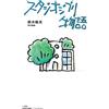 Toshio Suzuki Studio Ghibli Story (Tascabile)