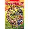 Gino Who's Stronger?! Masai Giraffe Vs Plains Zebra: Herbivore Kick (Tascabile)