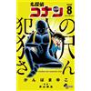 Mayuko Kanba Detective Conan: Mr. Kanzawa, The Culprit (Tascabile)