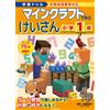 Yumiko Kato Learning Drill Kei Learning With Minecraft 1St Grade Ele (Tascabile)