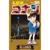 Gosho Aoyama Detective Conan (Tascabile)