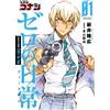 Takahiro Arai Detective Conan Zero`s Daily Life (Tascabile)