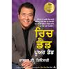 Manjul Publishing House RICH DAD POOR DAD