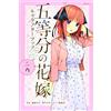 講談社 THE QUINTESSENTIAL QUINTUPLETS CHARACTER BOOK 2 NINO (ARTBOOK VO JAPONAIS)