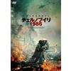 株式会社ツイン Chernobyl (DVD) Danila Kozlovsky