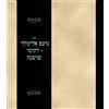 PublishYourSefer.com in partnership with Sefer Noam Elimelech - Likutei Shoshanah