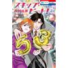 Skip Beat! (53) Versione originale giapponese / fumetti manga