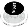 Collezione di kanji giapponesi a quattro Spirito Originale Umiltà Grafica Kanji Giapponese PopSockets PopGrip per MagSafe