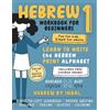 Hebrew by Inbal, LLC Hebrew 1 Workbook: Learn to Write the Hebrew Print Alphabet - For Kids and Adults - B&W Interior