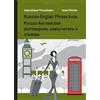 ISBN 978-965-7083-46-8 Russian English Phrasebook: Русско Английский Разговорник Самоучитель и Словарь