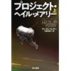 Andy Weir Project Hail Mary (Tascabile)