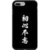 Collezione di kanji giapponesi a quattro Custodia per iPhone 7 Plus/8 Plus Spirito Originale Umiltà Grafica Kanji Giapponese