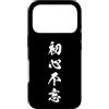 Collezione di kanji giapponesi a quattro Custodia per iPhone 17 Pro Spirito Originale Umiltà Grafica Kanji Giapponese