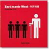 TASCHEN Yang Liu. Oriente e Occidente: East meets West