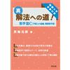 Hirotsugu Minow The Path To The True Solution! / Mathematics 3C (Cur (Tascabile)