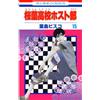Bisco Hatori [Ouran High School Host Club 15] (Tascabile)