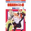 Bisco Hatori [Ouran High School Host Club 11] (Tascabile)