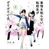 Taku Kawamura A Transfer Student Who Doesn`t Know The Situation Come (Tascabile)