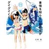 Taku Kawamura A Transfer Student Who Doesn`t Know The Situation Come (Tascabile)