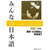 3A Network Minna No Nihongo Shokyu vol.1 Translation and Grammar Sec (Tascabile)