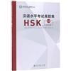 CYPRESS BOOK CO LTD IMPORT OFFICIAL EXAMINATION PAPERS OF HSK LEVEL