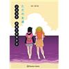 Planeta Cómic Planeta Manga: Just Friends