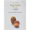 Adin Steinsaltz Koren Talmud Bavli V8a: Beitza, Daf 2a-Daf 23b, Noé (Tascabile)
